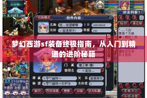 梦幻西游sf装备终极指南，从入门到精通的进阶秘籍