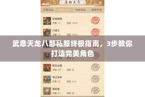 武意天龙八部私服终极指南，3步教你打造完美角色
