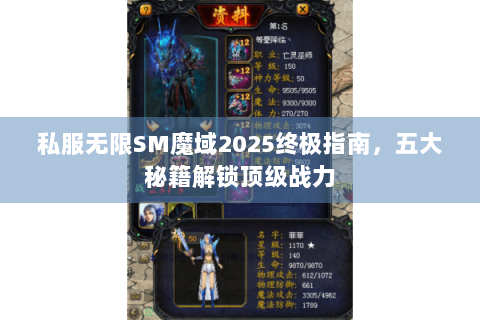 私服无限SM魔域2025终极指南，五大秘籍解锁顶级战力