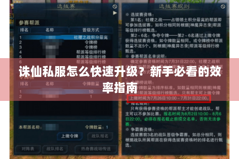 诛仙私服怎么快速升级？新手必看的效率指南