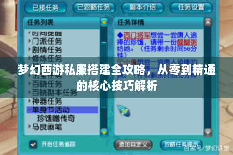 梦幻西游私服搭建全攻略，从零到精通的核心技巧解析