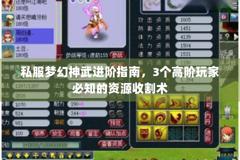 私服梦幻神武进阶指南，3个高阶玩家必知的资源收割术
