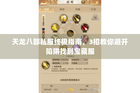 天龙八部私服终极指南，3招教你避开陷阱找到宝藏服